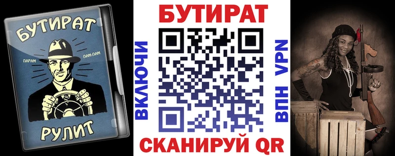 БУТИРАТ буратино  Кемерово 
